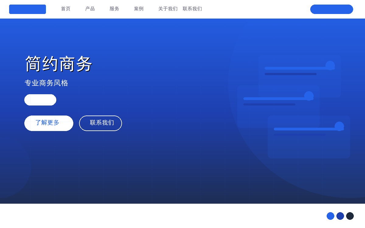 简约商务