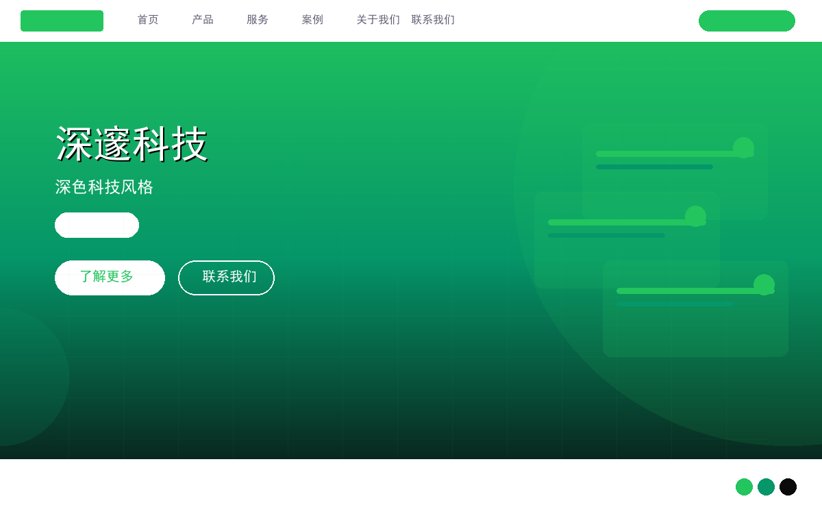 深邃科技