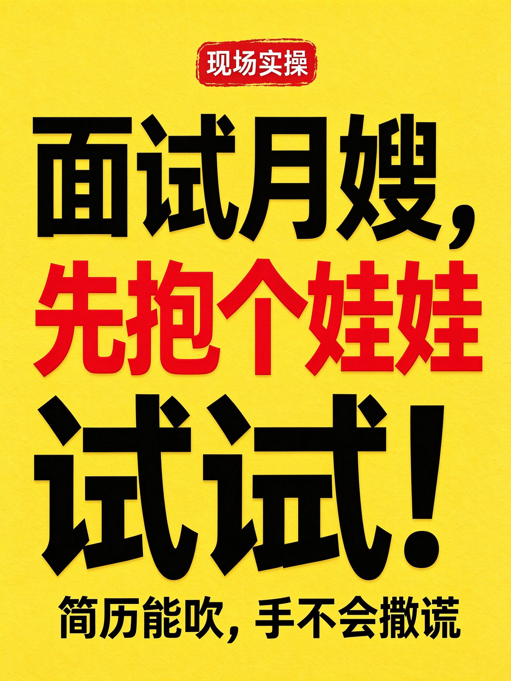 选月嫂别光聊，让她上手抱个娃试试：雅狐到家教你3个实操验收动作