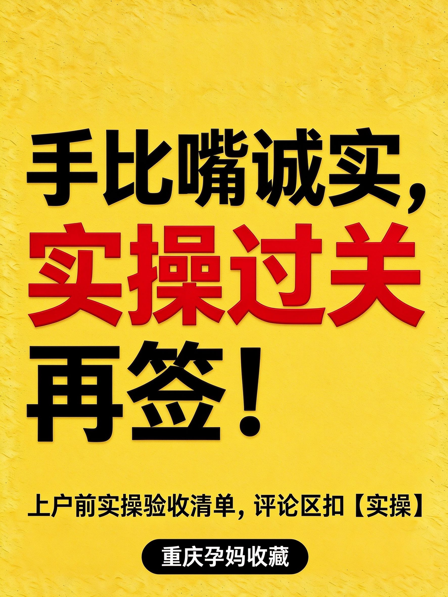 收尾卡：实操三个动作能顺下来再谈价格和档位，聊得来不等于带得了