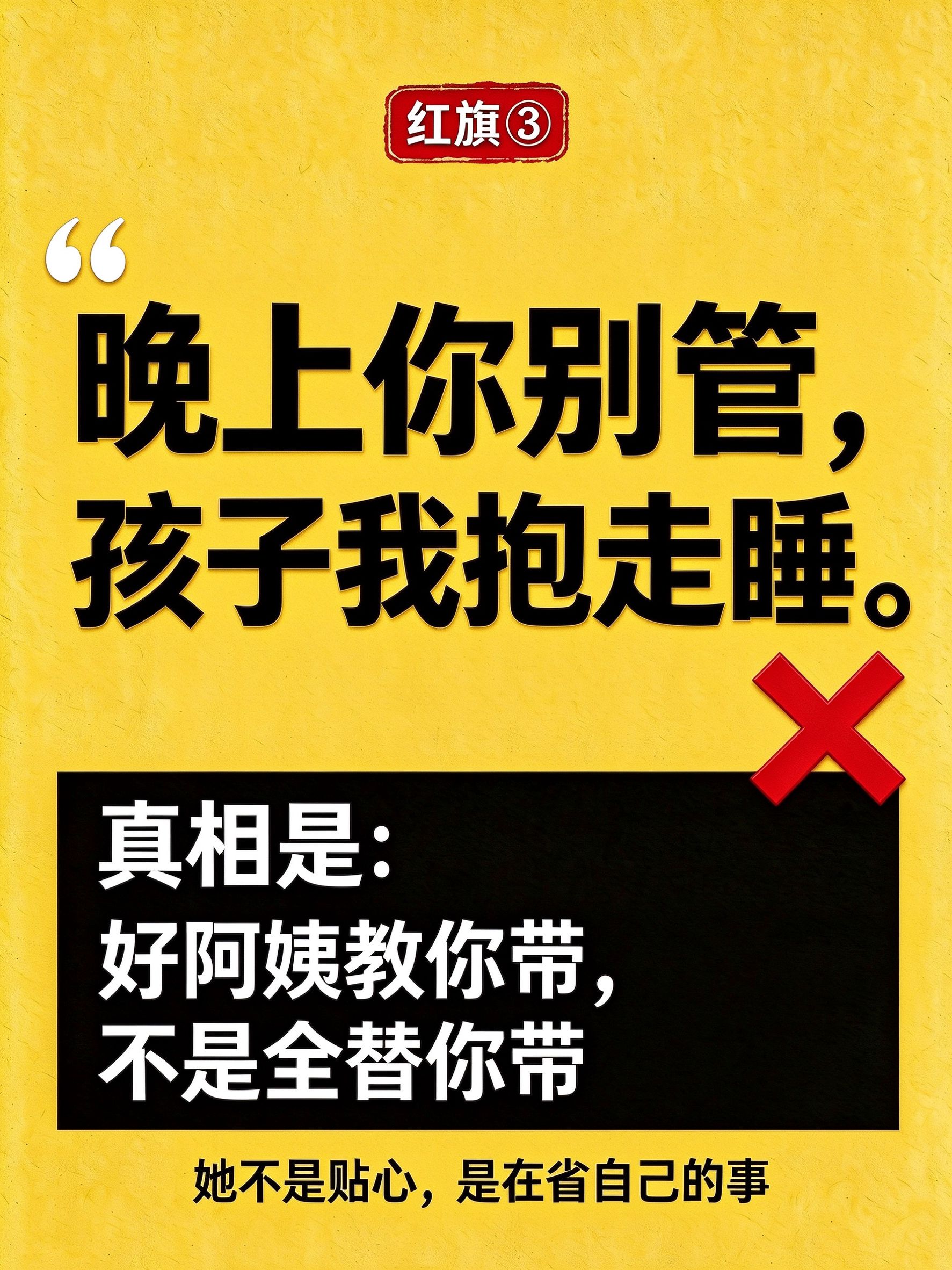 月嫂面试避雷红旗3：让宝宝抱走睡的，不利亲子也不安全，直接pass