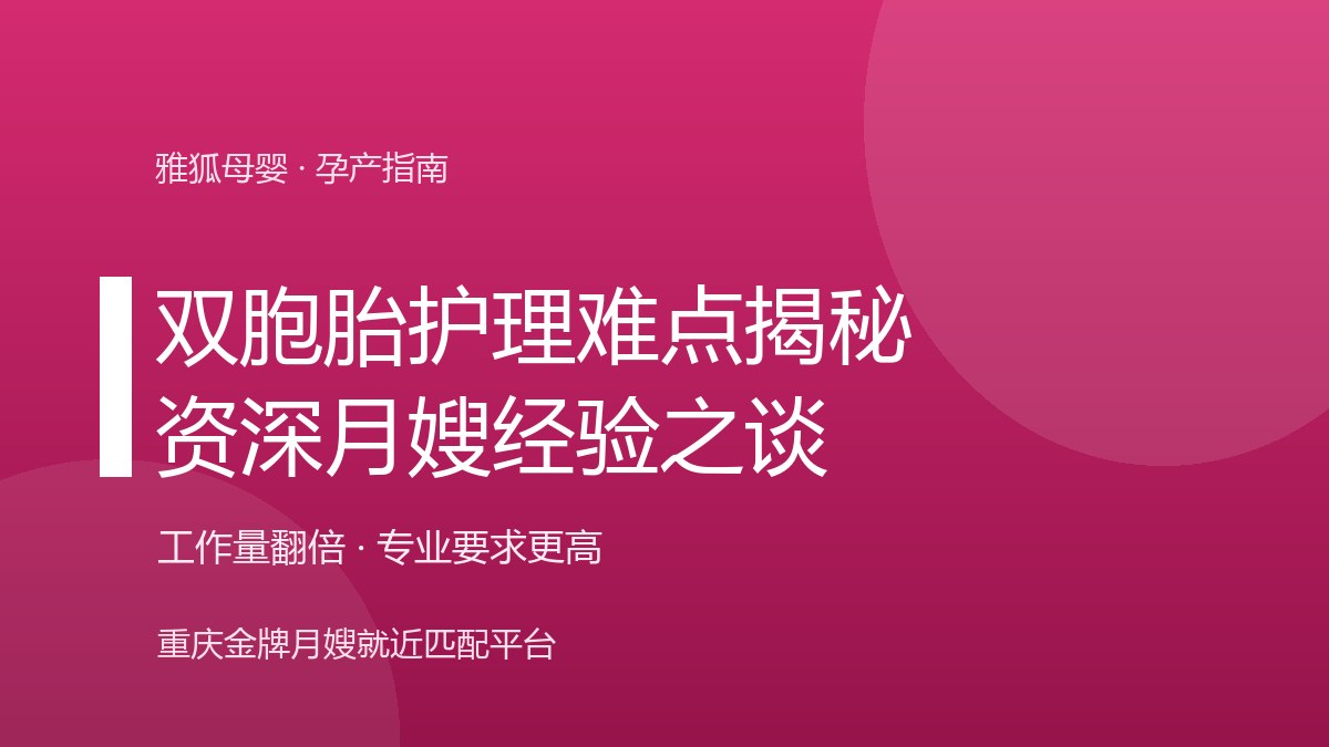 双胞胎护理难点揭秘：资深月嫂的经验之谈